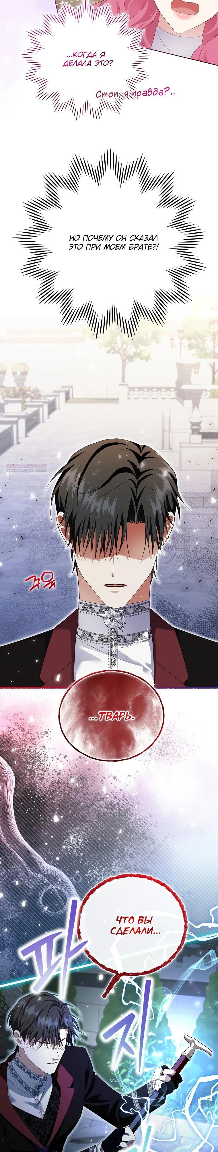 Манга Если вами одержим милый главный герой - Глава 21 Страница 18