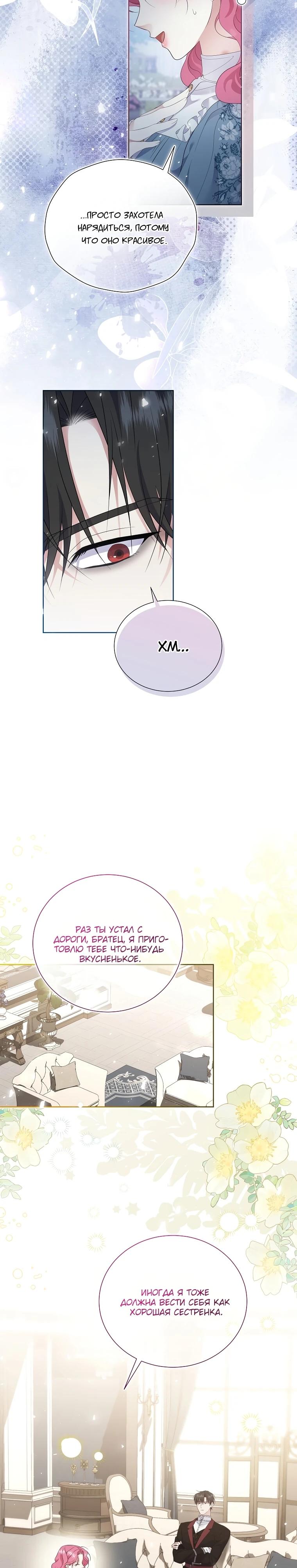 Манга Если вами одержим милый главный герой - Глава 21 Страница 9