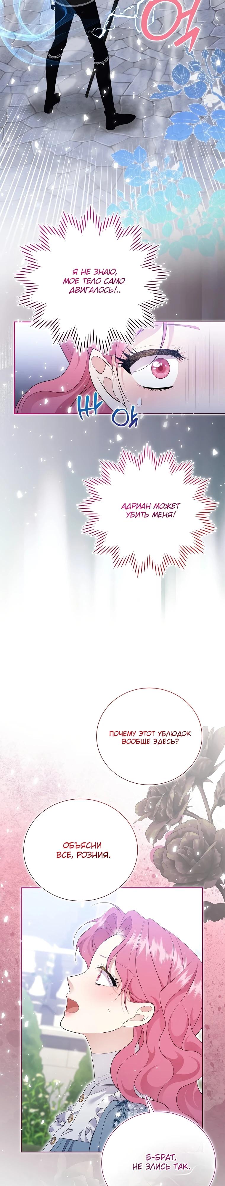 Манга Если вами одержим милый главный герой - Глава 21 Страница 21