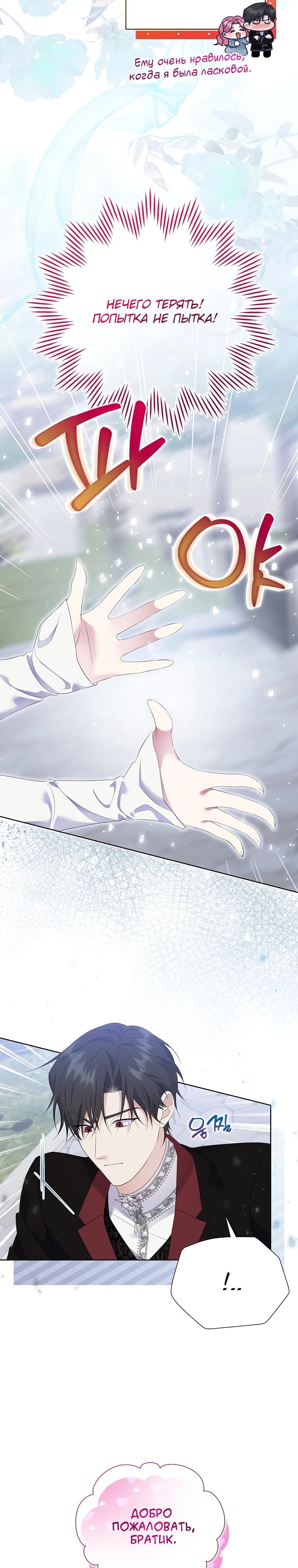 Манга Если вами одержим милый главный герой - Глава 21 Страница 4