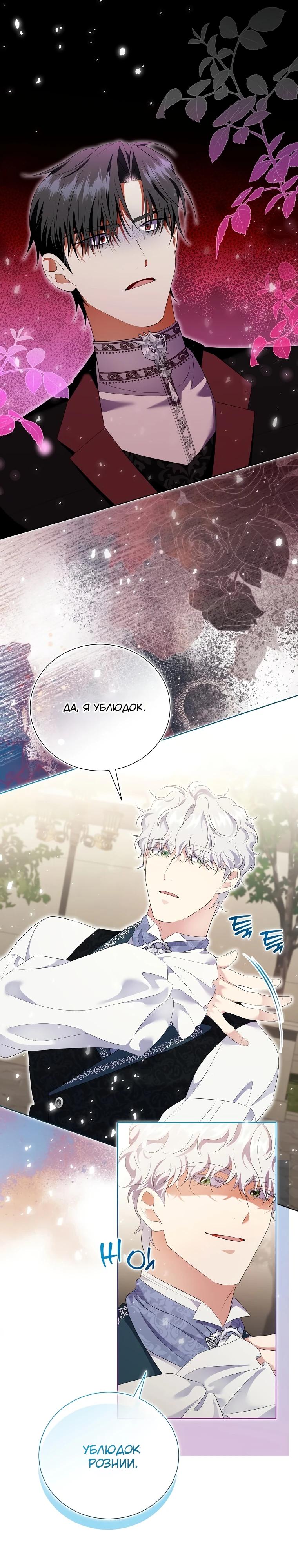 Манга Если вами одержим милый главный герой - Глава 21 Страница 15