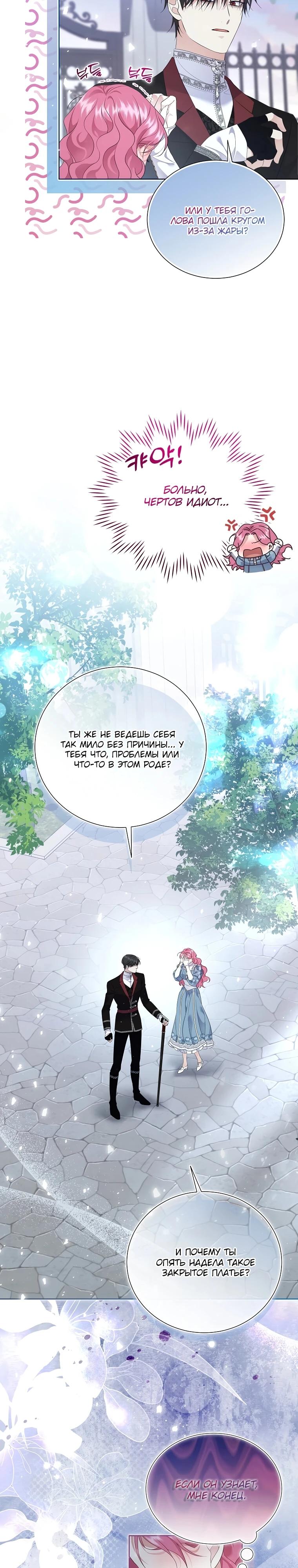 Манга Если вами одержим милый главный герой - Глава 21 Страница 8