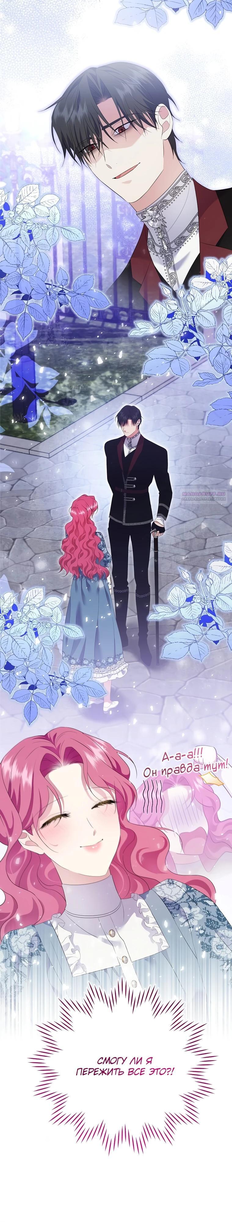 Манга Если вами одержим милый главный герой - Глава 21 Страница 2