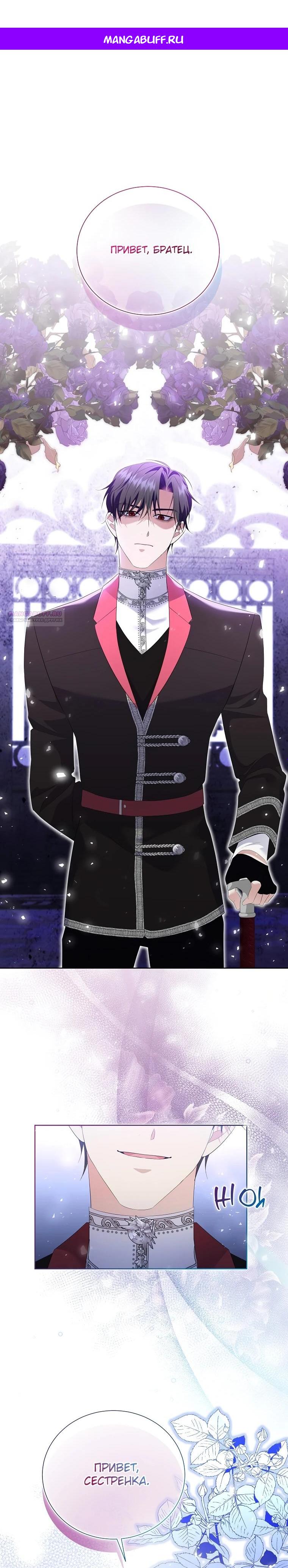 Манга Если вами одержим милый главный герой - Глава 21 Страница 1