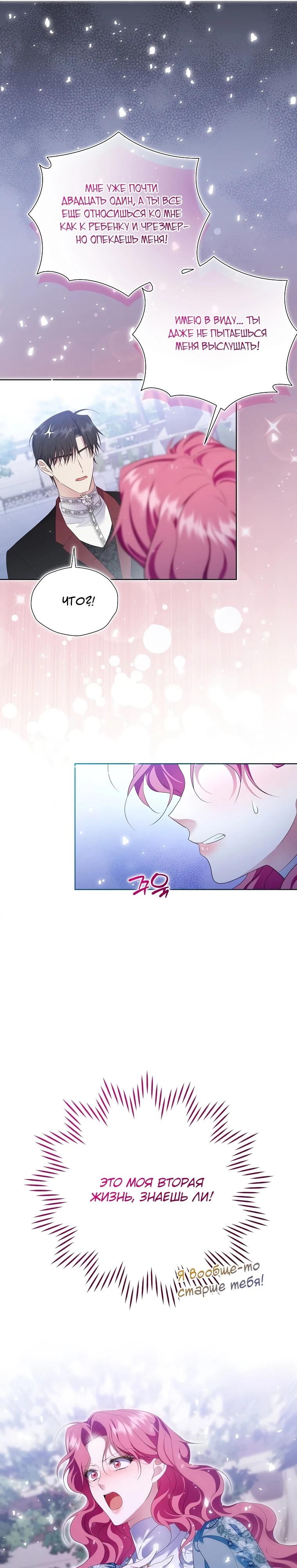 Манга Если вами одержим милый главный герой - Глава 21 Страница 25