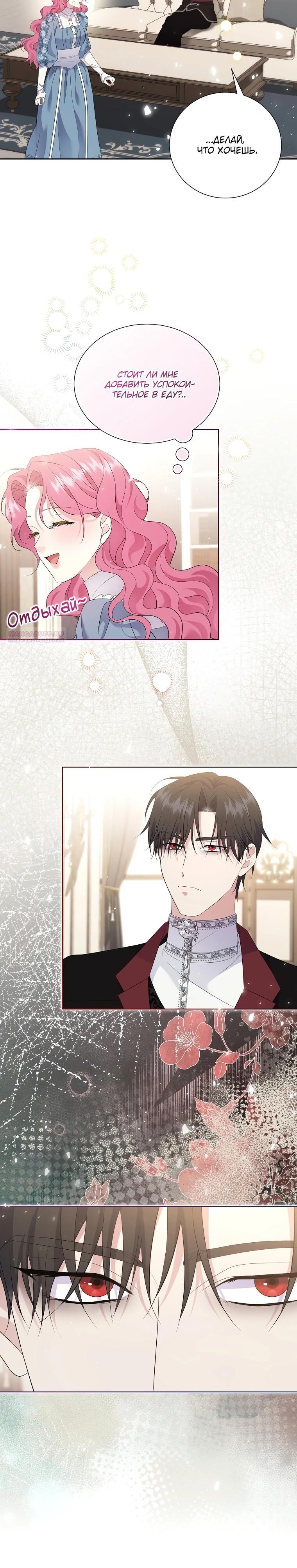 Манга Если вами одержим милый главный герой - Глава 21 Страница 10