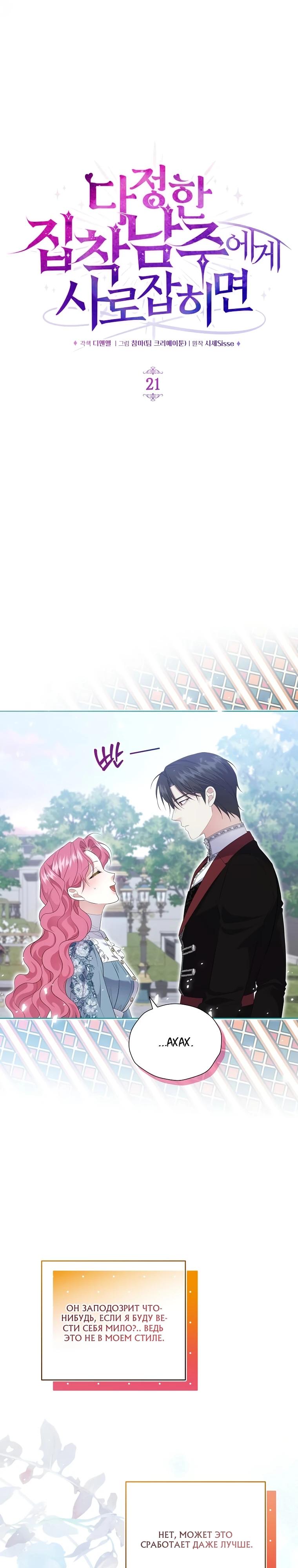 Манга Если вами одержим милый главный герой - Глава 21 Страница 3