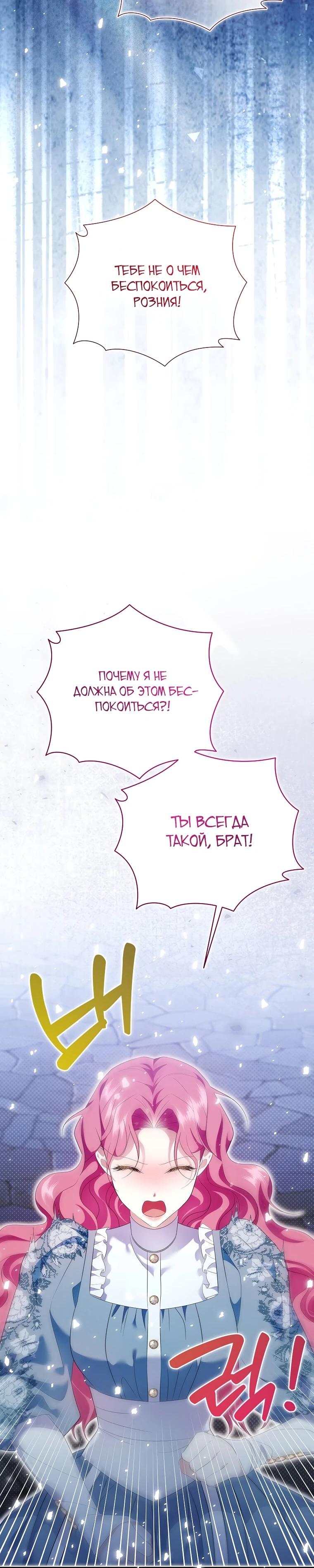 Манга Если вами одержим милый главный герой - Глава 21 Страница 24