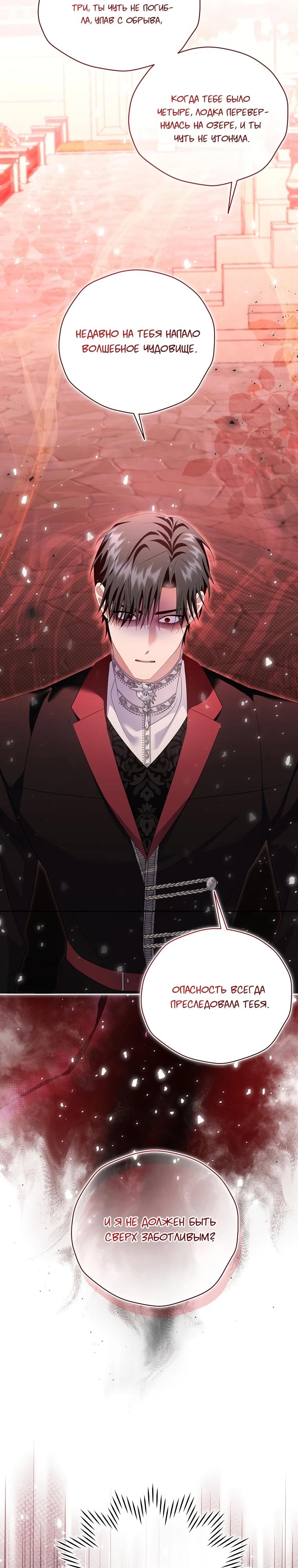 Манга Если вами одержим милый главный герой - Глава 21 Страница 27