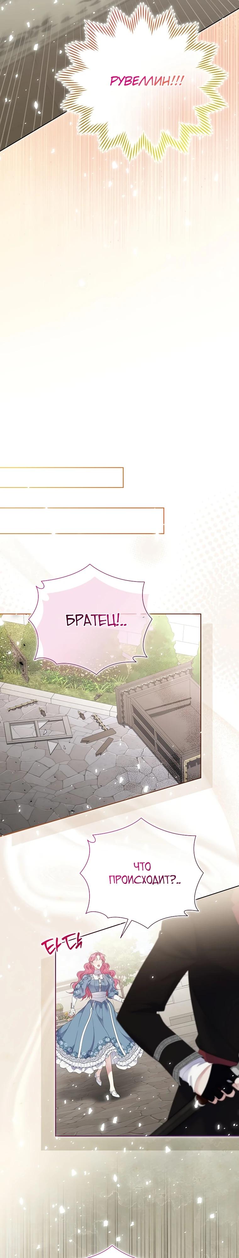 Манга Если вами одержим милый главный герой - Глава 21 Страница 13