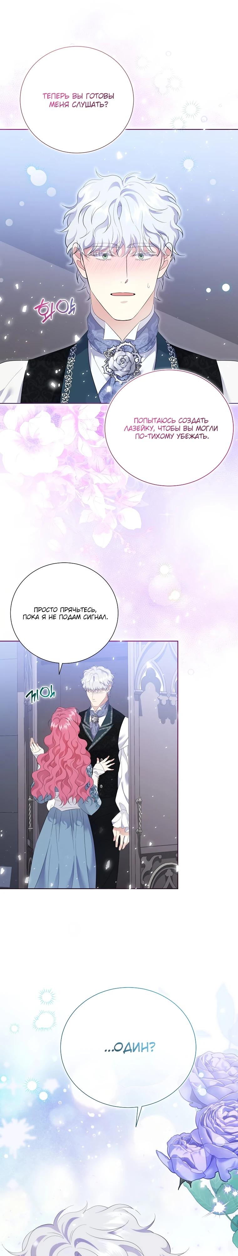 Манга Если вами одержим милый главный герой - Глава 20 Страница 24