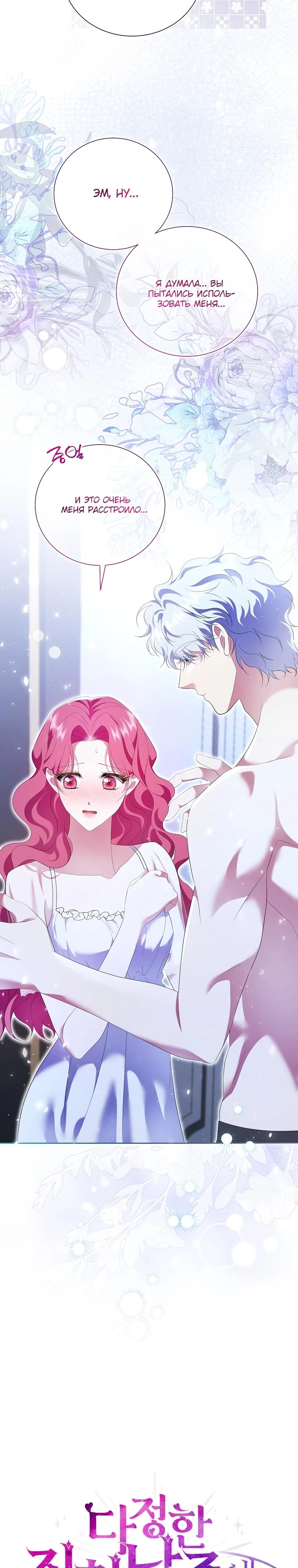 Манга Если вами одержим милый главный герой - Глава 20 Страница 3