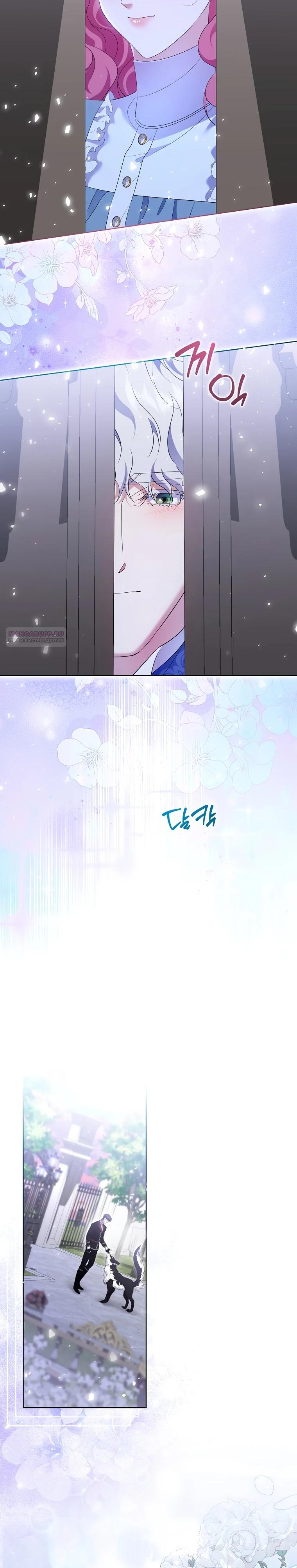 Манга Если вами одержим милый главный герой - Глава 20 Страница 26