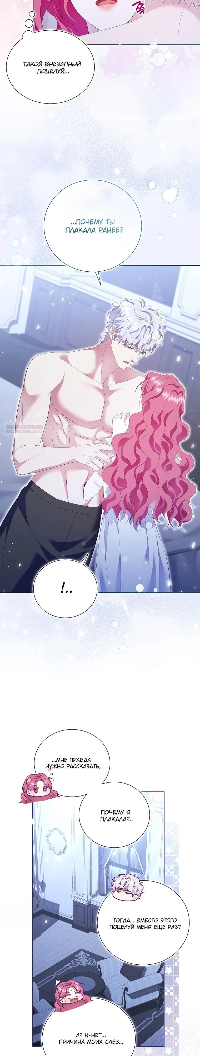 Манга Если вами одержим милый главный герой - Глава 20 Страница 2