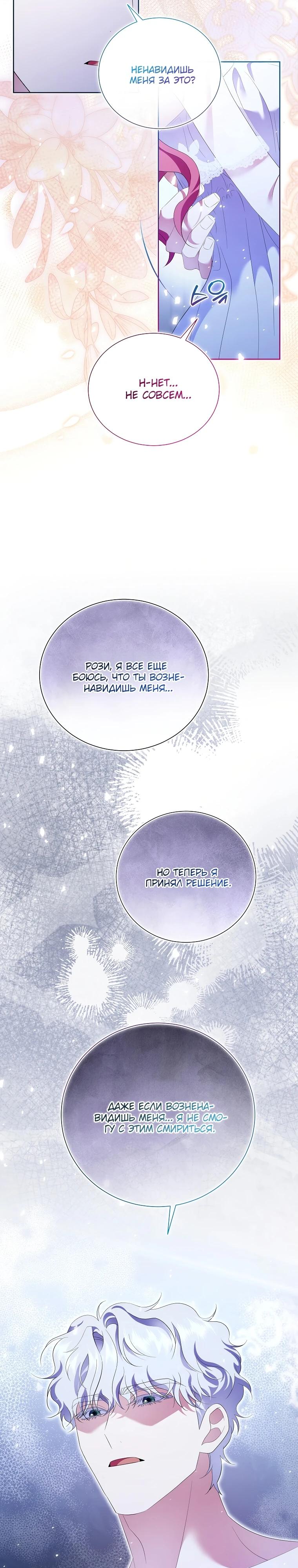 Манга Если вами одержим милый главный герой - Глава 20 Страница 8