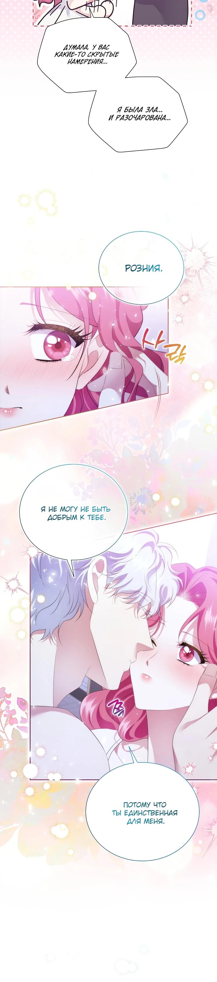 Манга Если вами одержим милый главный герой - Глава 20 Страница 5