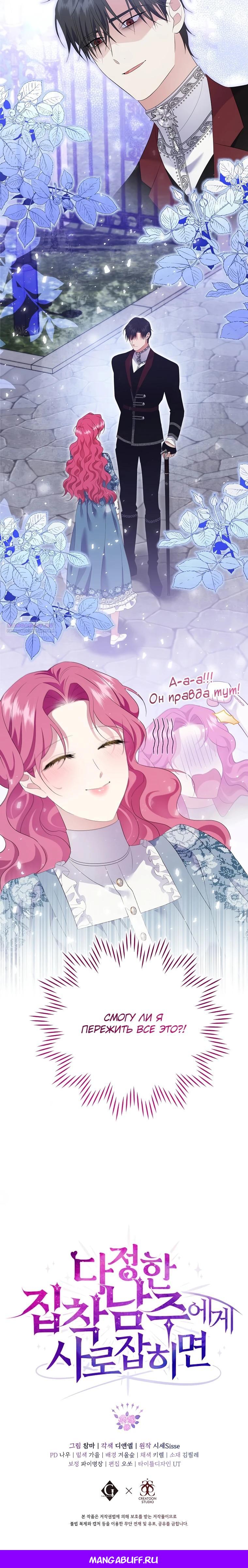Манга Если вами одержим милый главный герой - Глава 20 Страница 29