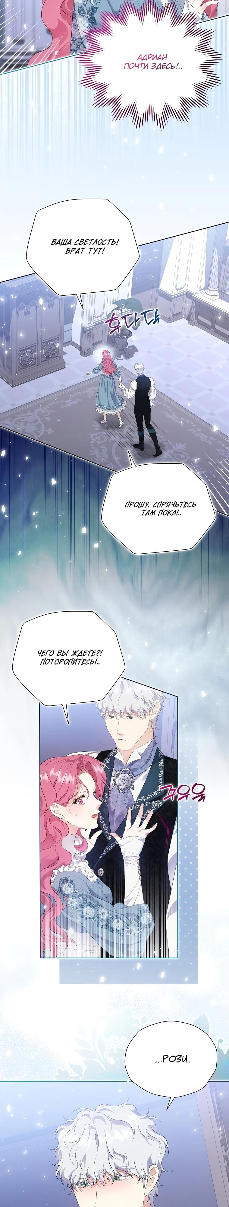 Манга Если вами одержим милый главный герой - Глава 20 Страница 21