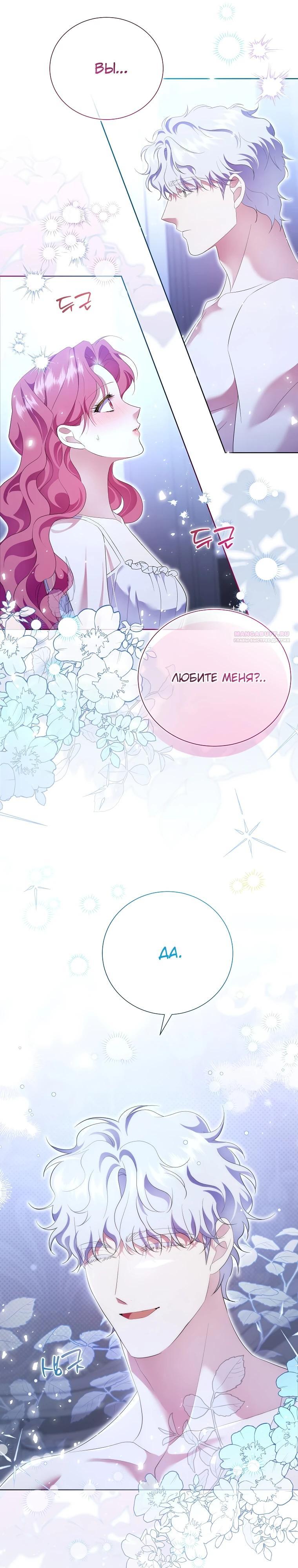 Манга Если вами одержим милый главный герой - Глава 20 Страница 6