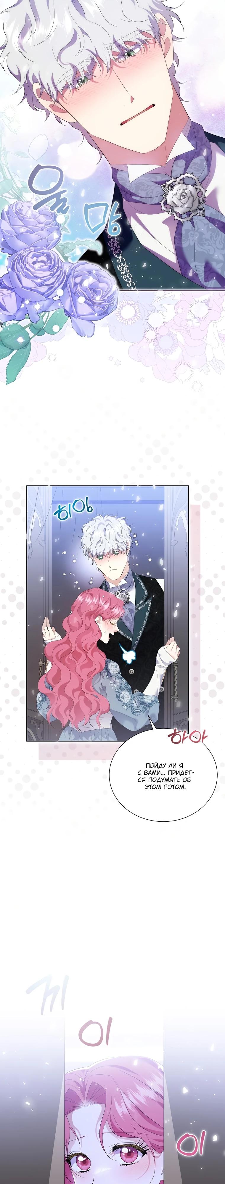 Манга Если вами одержим милый главный герой - Глава 20 Страница 25