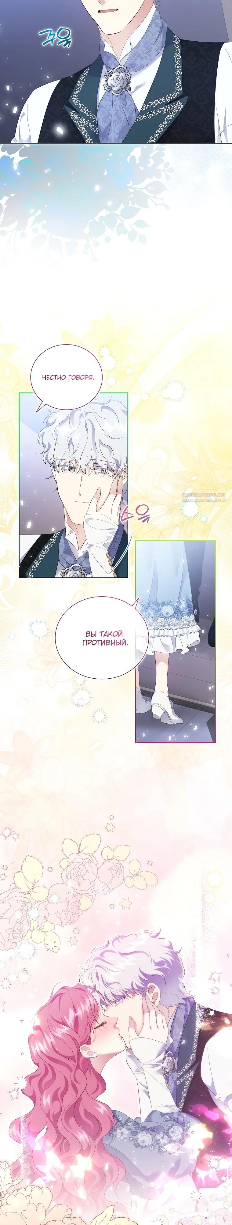 Манга Если вами одержим милый главный герой - Глава 20 Страница 22