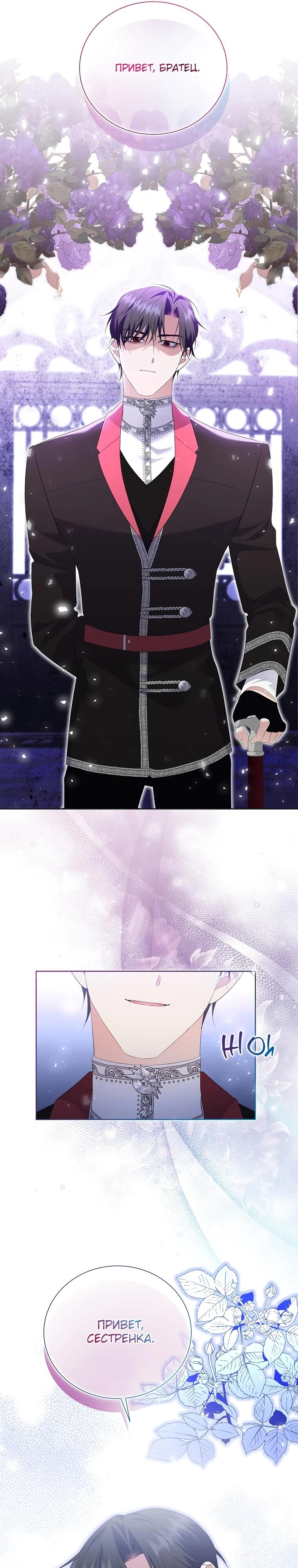 Манга Если вами одержим милый главный герой - Глава 20 Страница 28