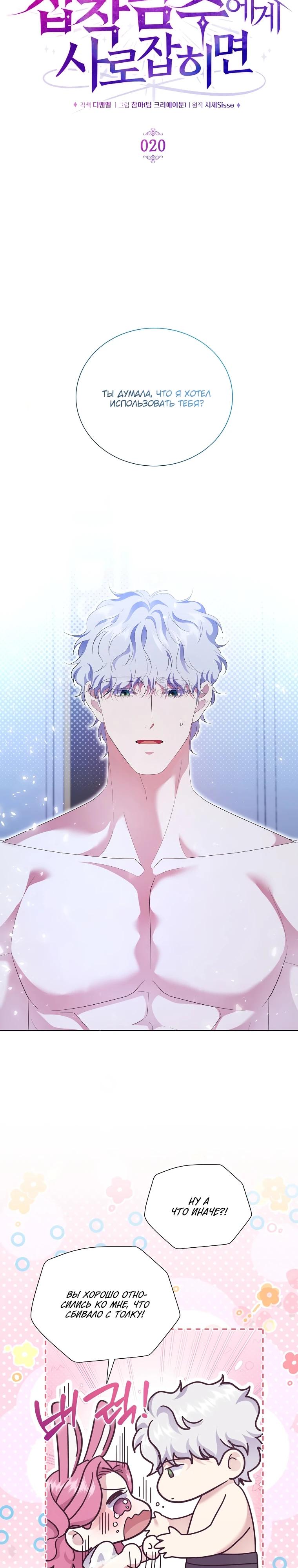 Манга Если вами одержим милый главный герой - Глава 20 Страница 4