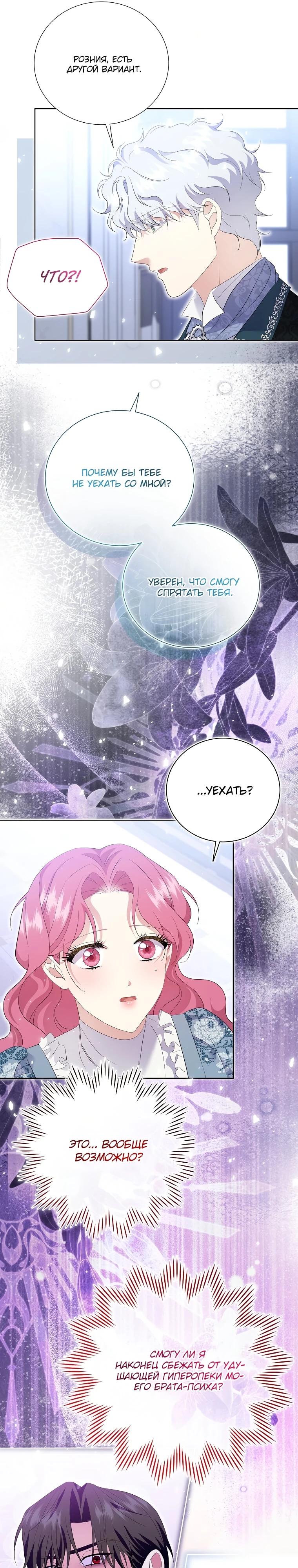 Манга Если вами одержим милый главный герой - Глава 20 Страница 19