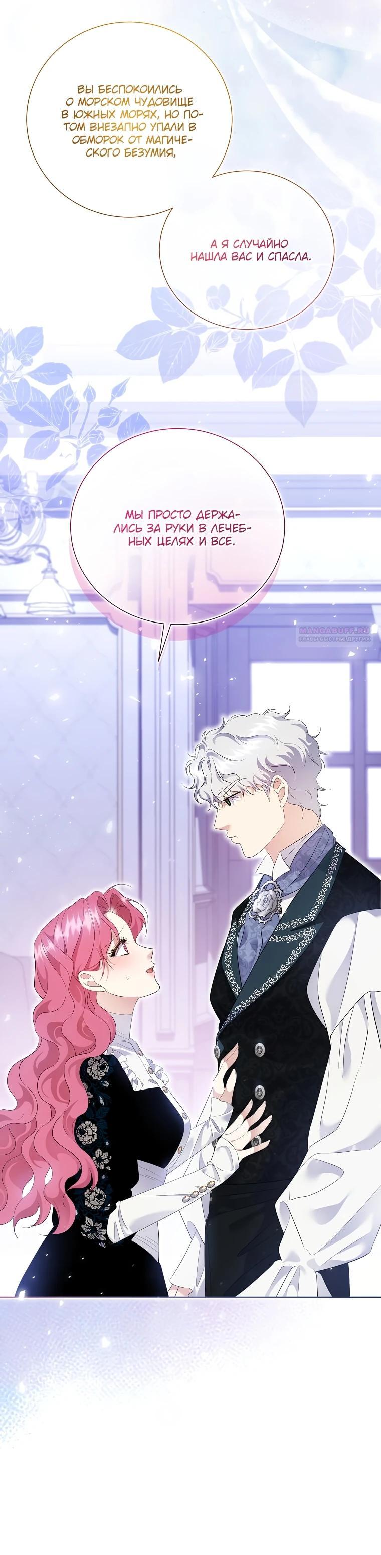 Манга Если вами одержим милый главный герой - Глава 20 Страница 18