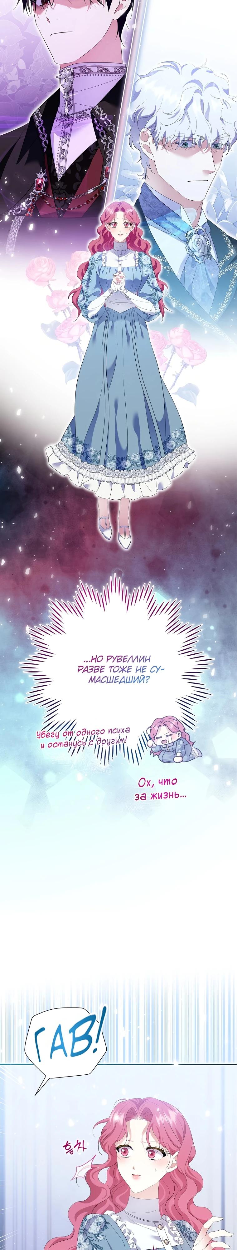 Манга Если вами одержим милый главный герой - Глава 20 Страница 20