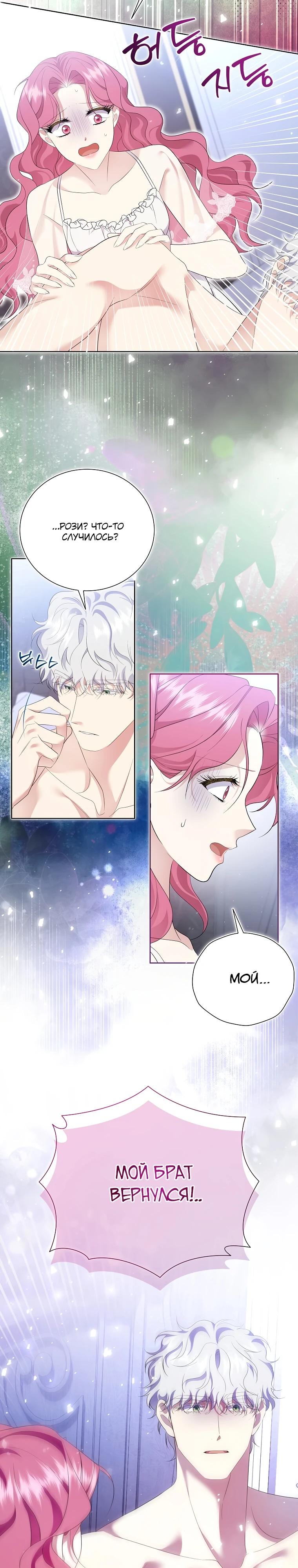 Манга Если вами одержим милый главный герой - Глава 20 Страница 16