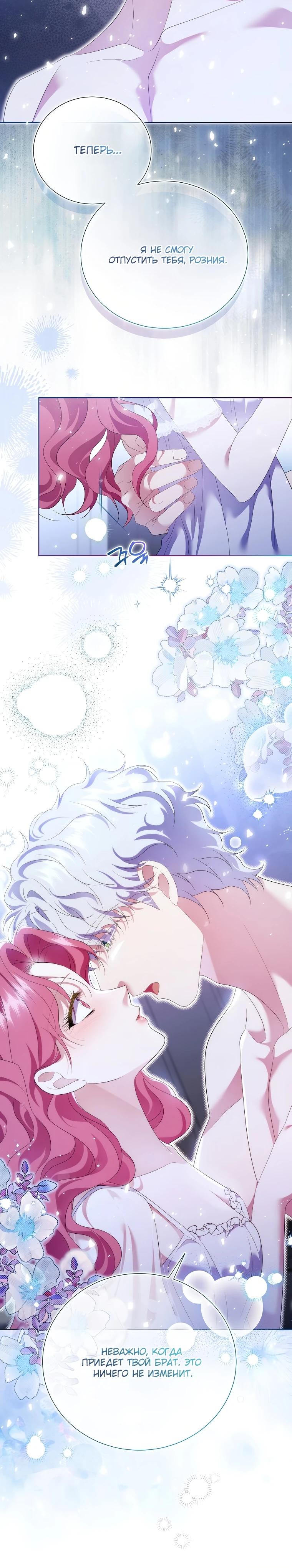 Манга Если вами одержим милый главный герой - Глава 20 Страница 9