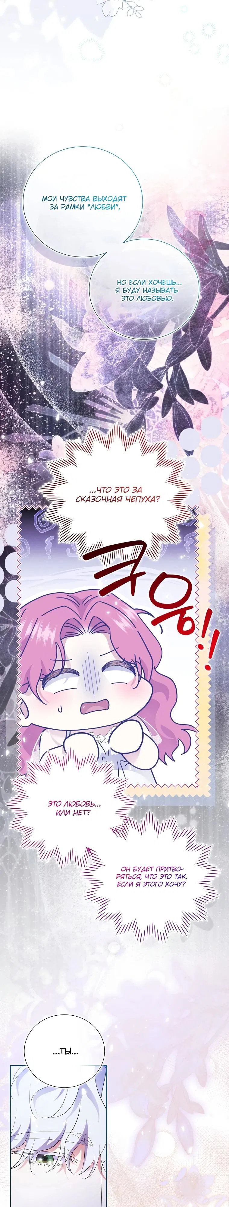 Манга Если вами одержим милый главный герой - Глава 20 Страница 7