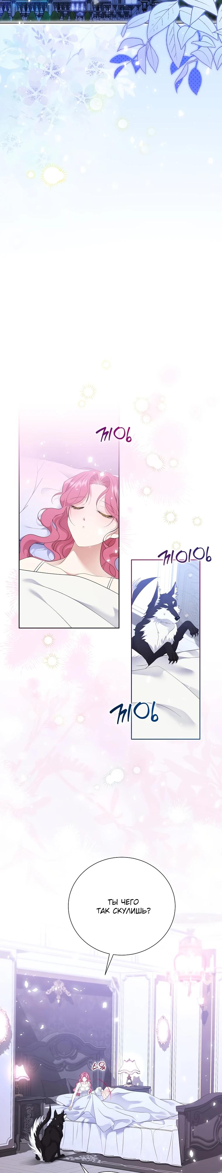 Манга Если вами одержим милый главный герой - Глава 20 Страница 11