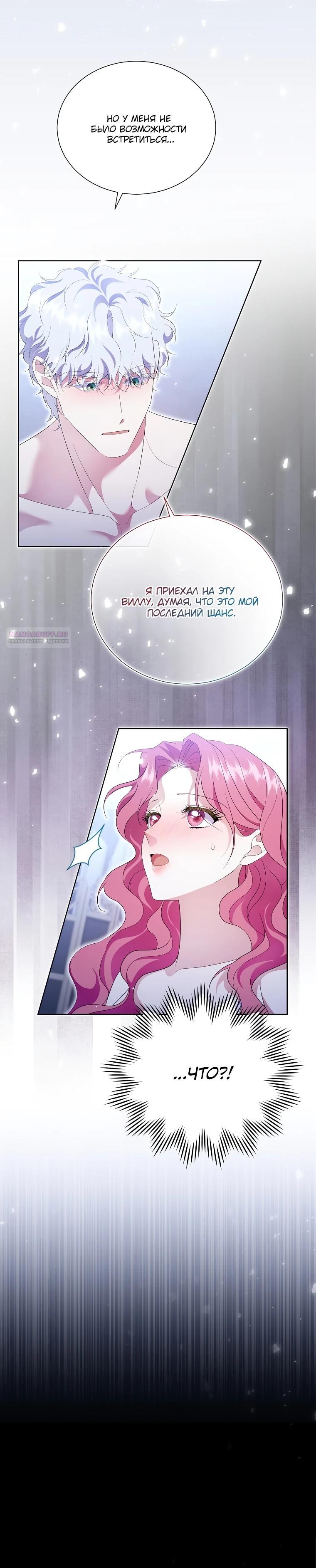 Манга Если вами одержим милый главный герой - Глава 19 Страница 10