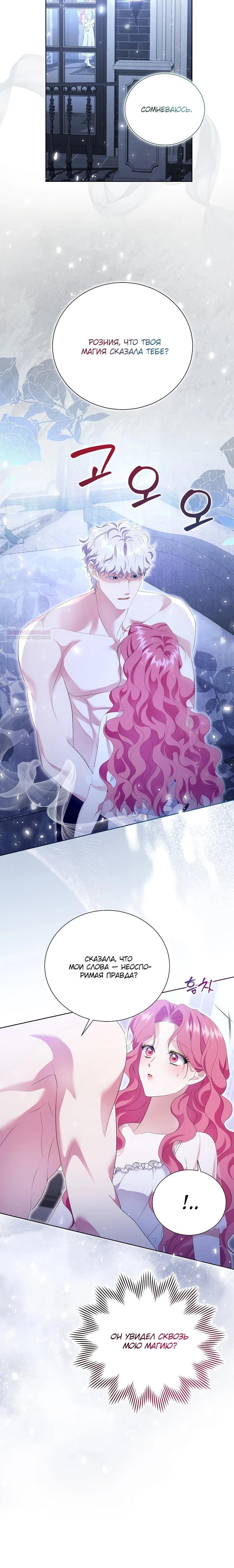 Манга Если вами одержим милый главный герой - Глава 19 Страница 14