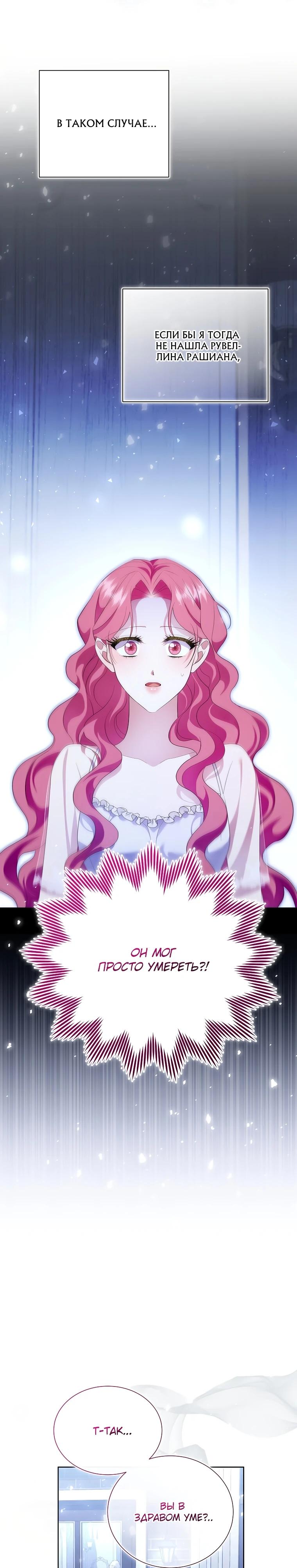 Манга Если вами одержим милый главный герой - Глава 19 Страница 13