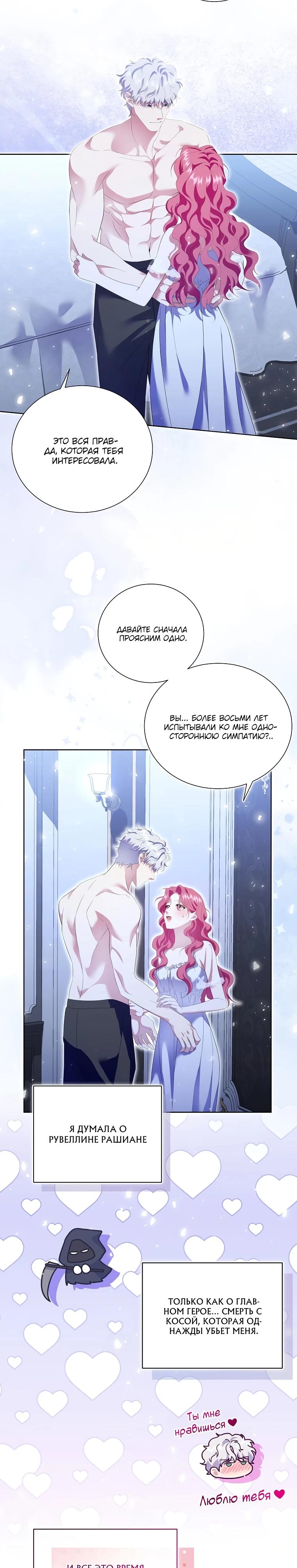 Манга Если вами одержим милый главный герой - Глава 19 Страница 17