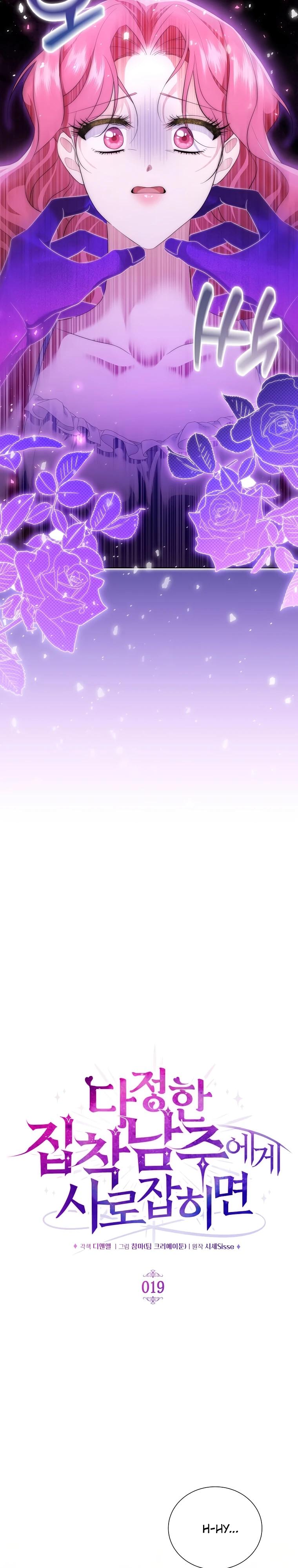 Манга Если вами одержим милый главный герой - Глава 19 Страница 16