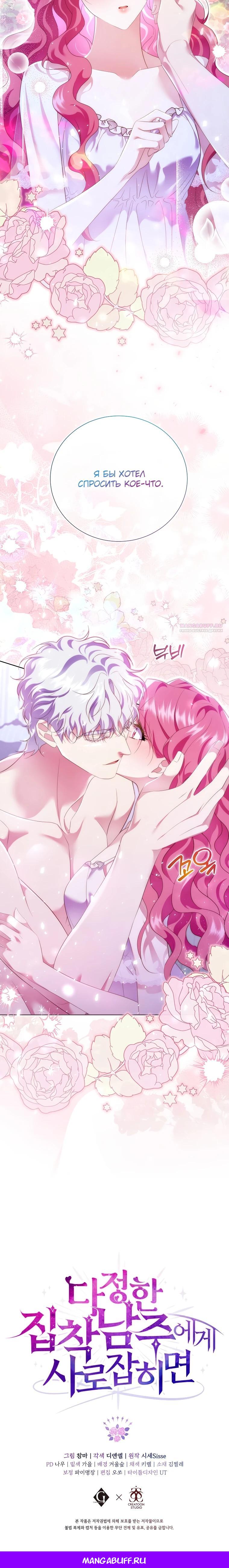 Манга Если вами одержим милый главный герой - Глава 19 Страница 26