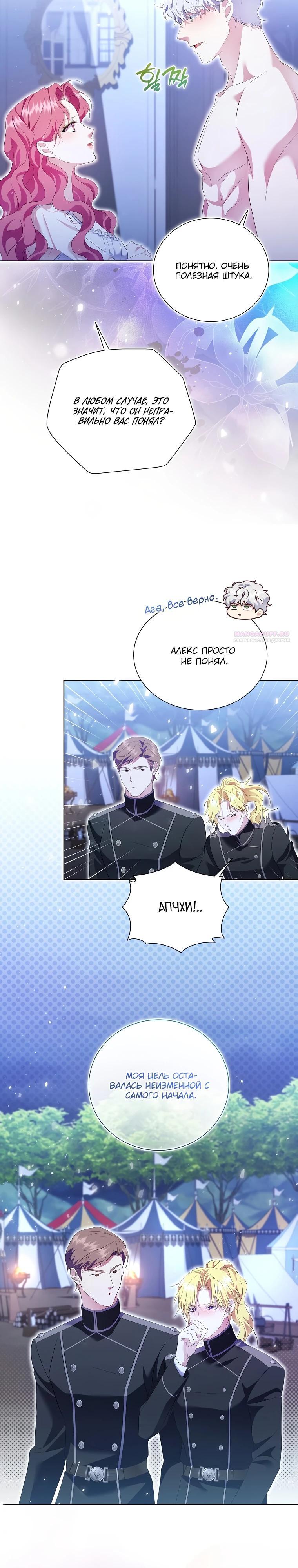 Манга Если вами одержим милый главный герой - Глава 19 Страница 22