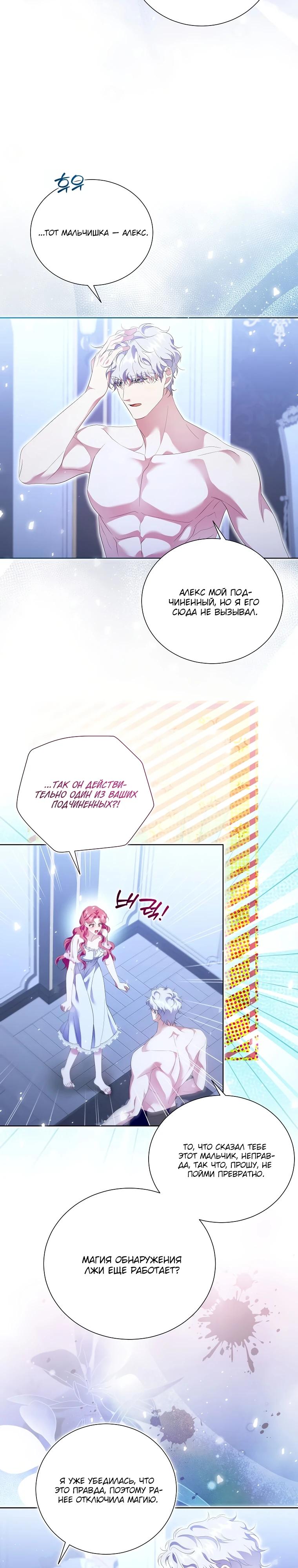 Манга Если вами одержим милый главный герой - Глава 19 Страница 21