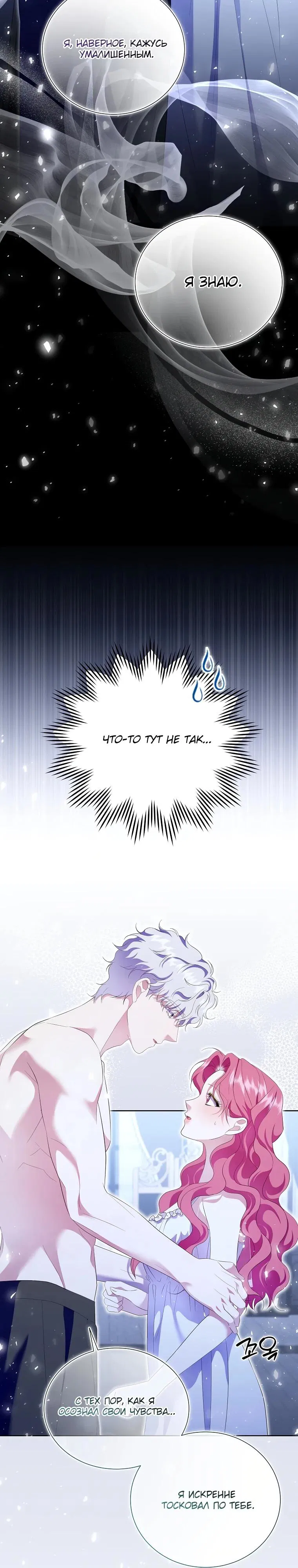 Манга Если вами одержим милый главный герой - Глава 19 Страница 9