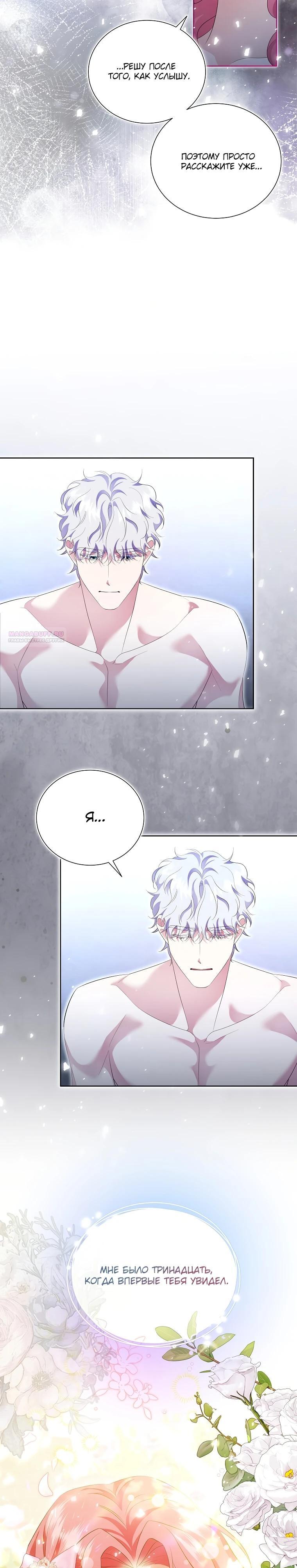 Манга Если вами одержим милый главный герой - Глава 19 Страница 2