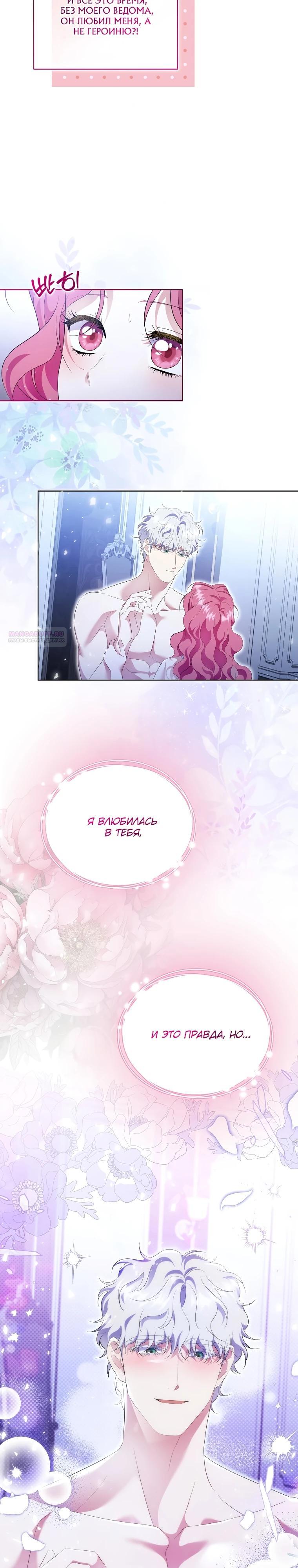 Манга Если вами одержим милый главный герой - Глава 19 Страница 18