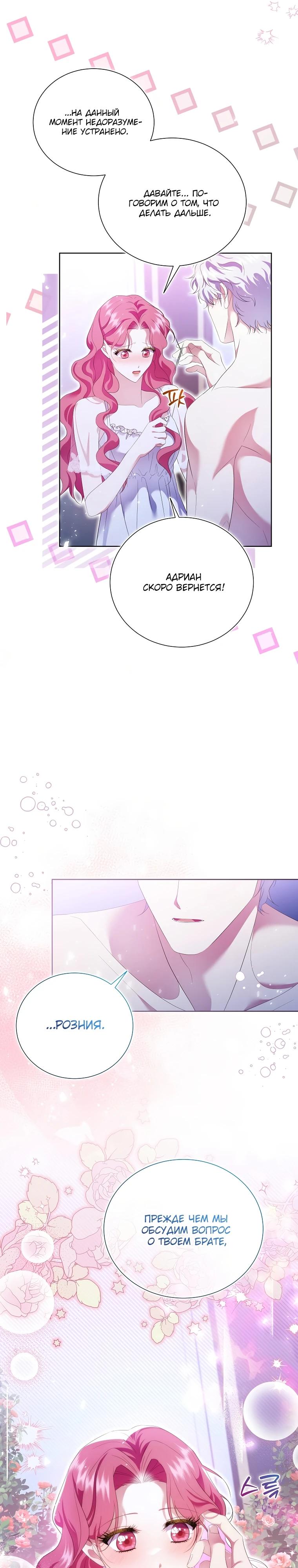 Манга Если вами одержим милый главный герой - Глава 19 Страница 25