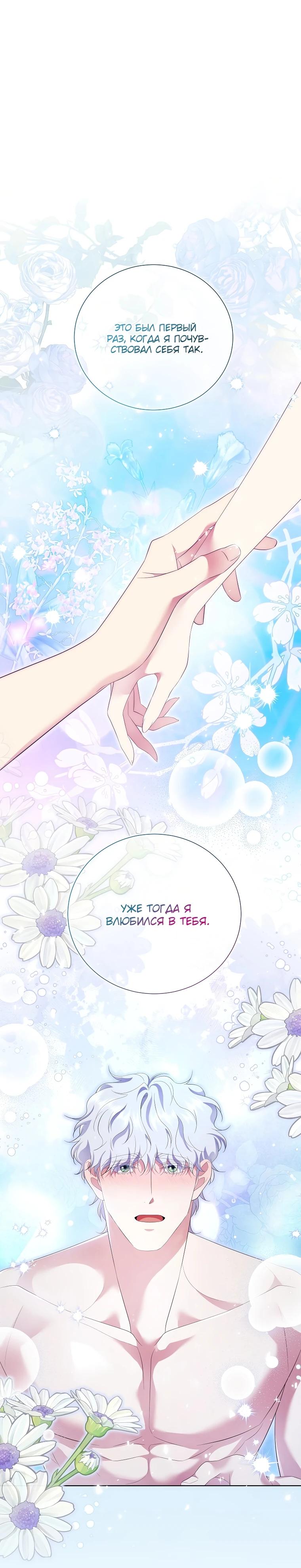 Манга Если вами одержим милый главный герой - Глава 19 Страница 5