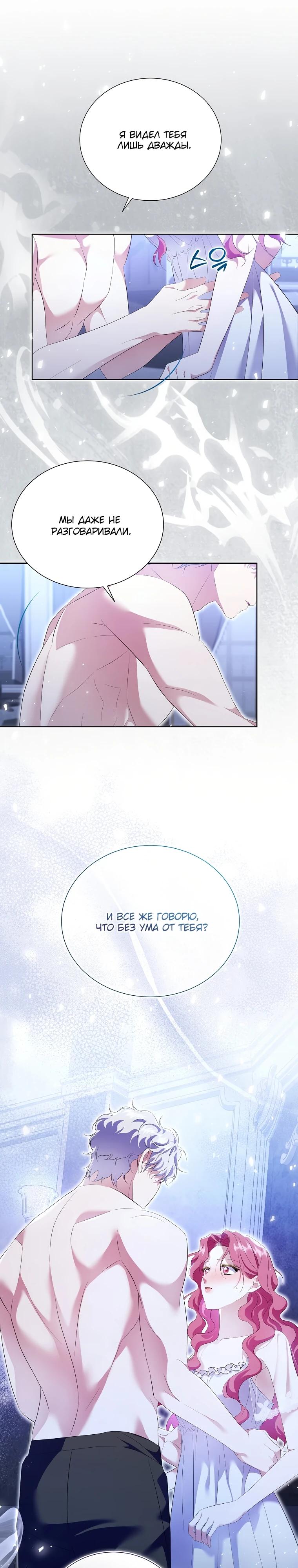 Манга Если вами одержим милый главный герой - Глава 19 Страница 8