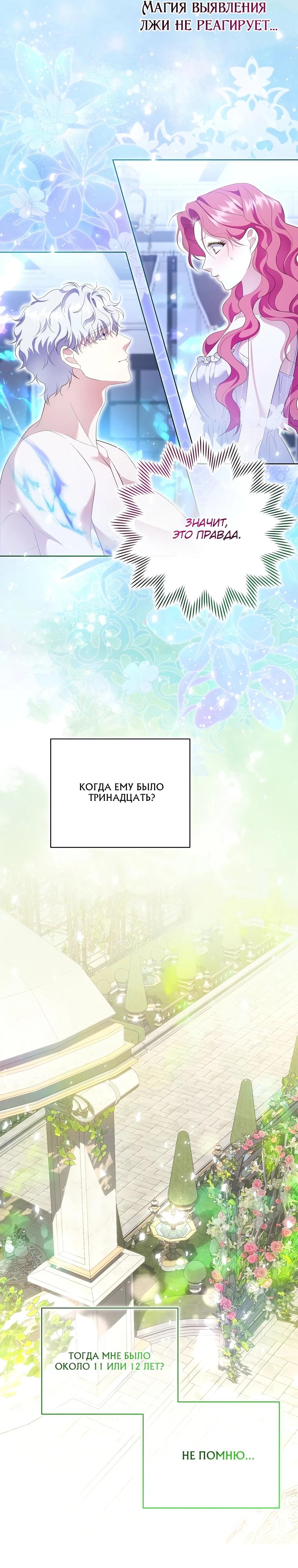 Манга Если вами одержим милый главный герой - Глава 19 Страница 4