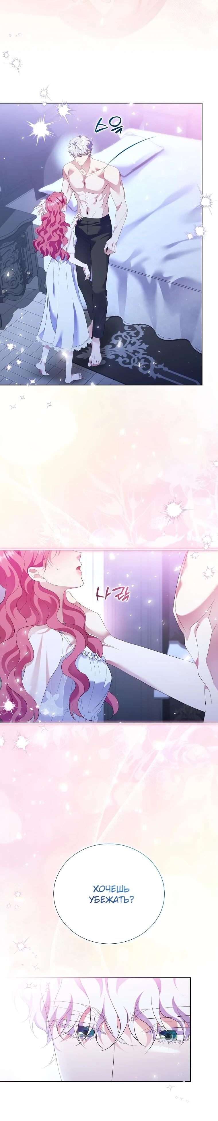 Манга Если вами одержим милый главный герой - Глава 19 Страница 24